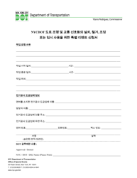 Special Events Application for the Installation, Removal, Modification or Temporary Use of Streetlights and Traffic Signals - New York City (Korean), Page 3