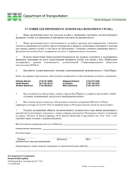 Document preview: Form SL11A Conditions for the Temporary Removal of Lamppost - New York City (Russian)