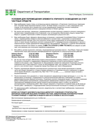 Document preview: Form SL-11 Conditions for the Relocation of Street Light at Private Expense - New York City (Russian)