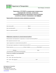 Special Events Application for the Installation, Removal, Modification or Temporary Use of Streetlights and Traffic Signals - New York City (Russian), Page 2