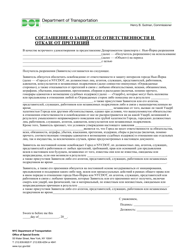 Special Events Application for the Installation, Removal, Modification or Temporary Use of Streetlights and Traffic Signals - New York City (Russian), Page 3