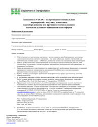 Document preview: Special Events Application for the Installation, Removal, Modification or Temporary Use of Streetlights and Traffic Signals - New York City (Russian)