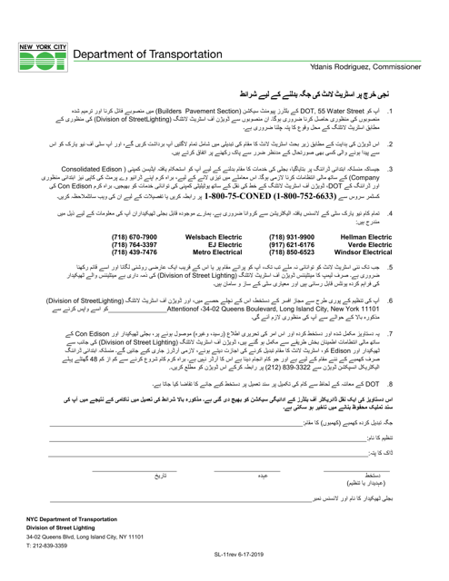 Form SL-11 Conditions for the Relocation of Street Light at Private Expense - New York City (Urdu)