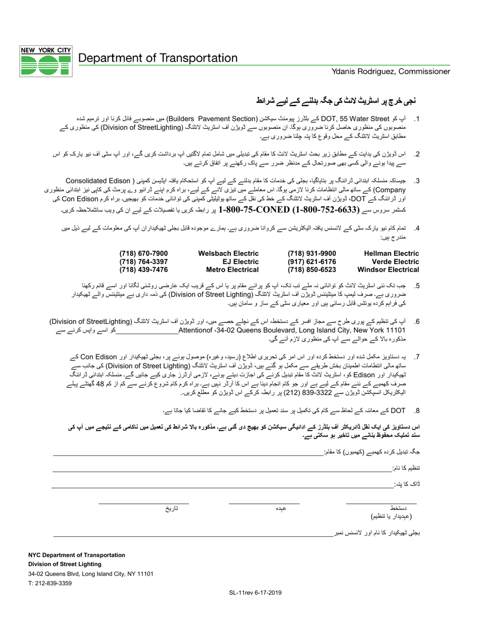Form SL-11 Conditions for the Relocation of Street Light at Private Expense - New York City (Urdu), Page 1