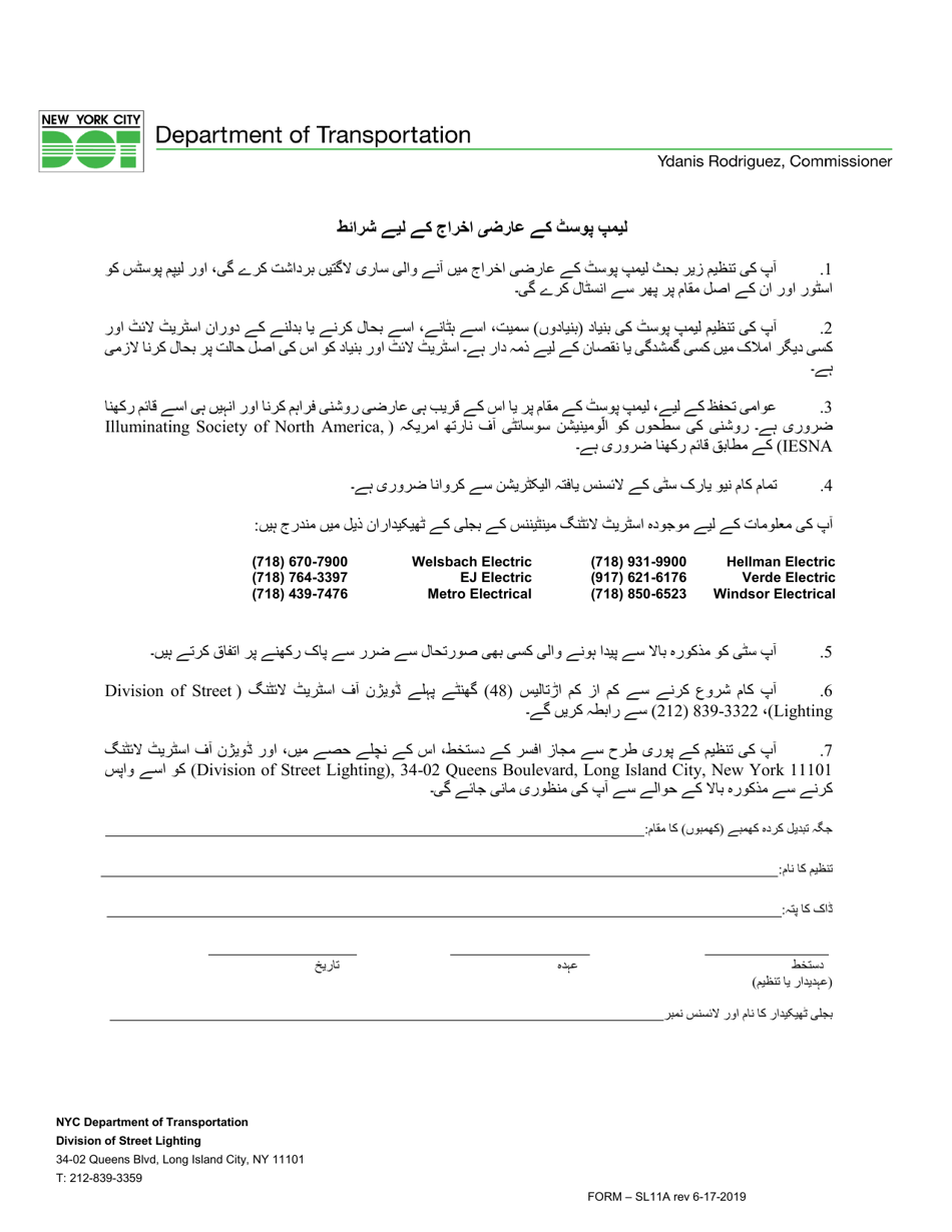 Form SL11A Conditions for the Temporary Removal of Lamppost - New York City (Urdu), Page 1