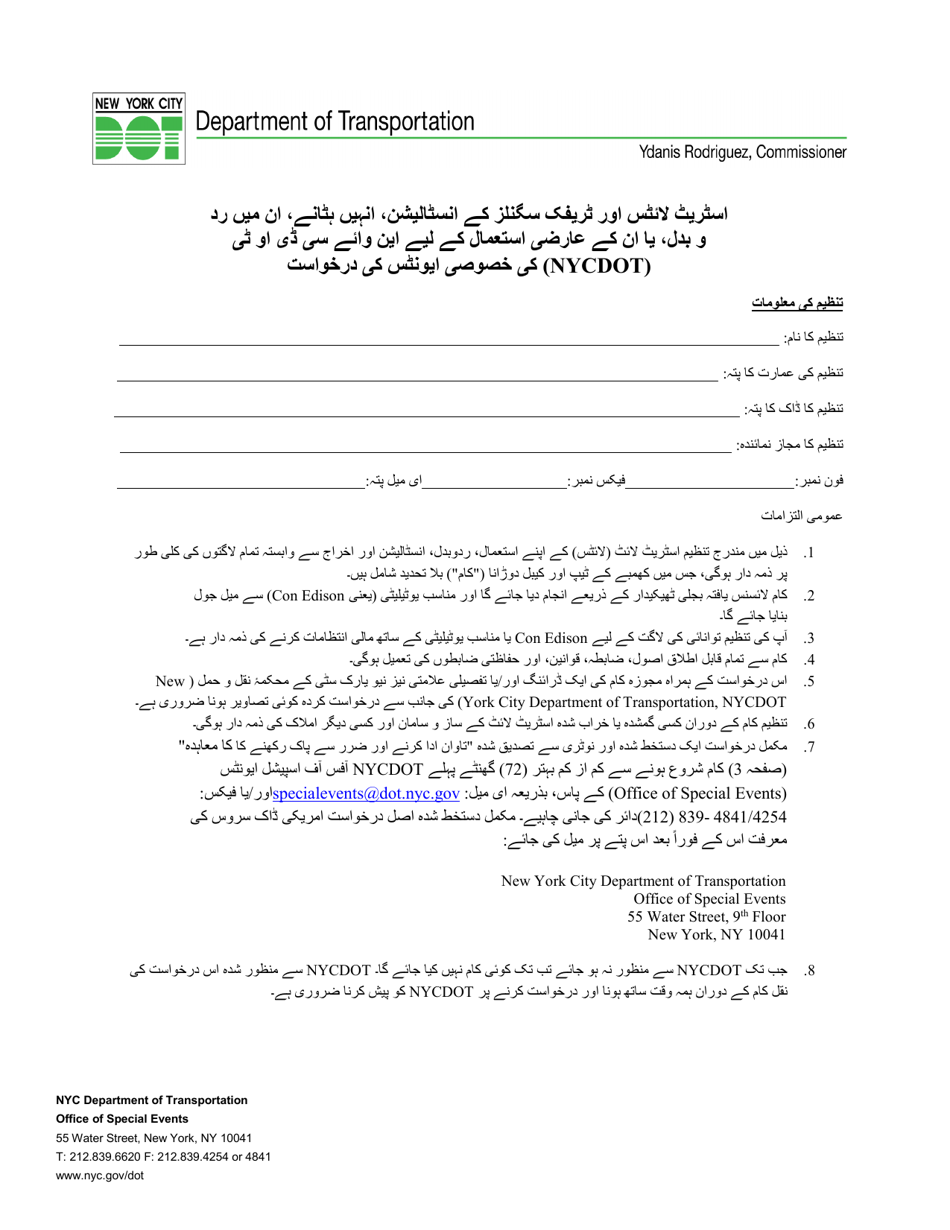 Special Events Application for the Installation, Removal, Modification or Temporary Use of Streetlights and Traffic Signals - New York City (Urdu), Page 1
