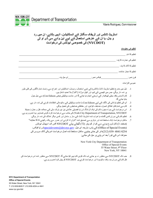 Special Events Application for the Installation, Removal, Modification or Temporary Use of Streetlights and Traffic Signals - New York City (Urdu) Download Pdf
