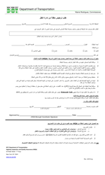 Document preview: Canopy Authorization Application - New York City (Arabic)