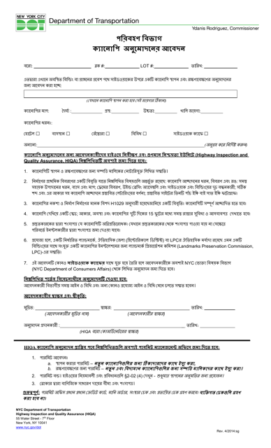 Canopy Authorization Application - New York City (Bengali) Download Pdf