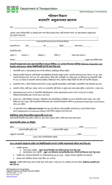 Canopy Authorization Application - New York City (Bengali)