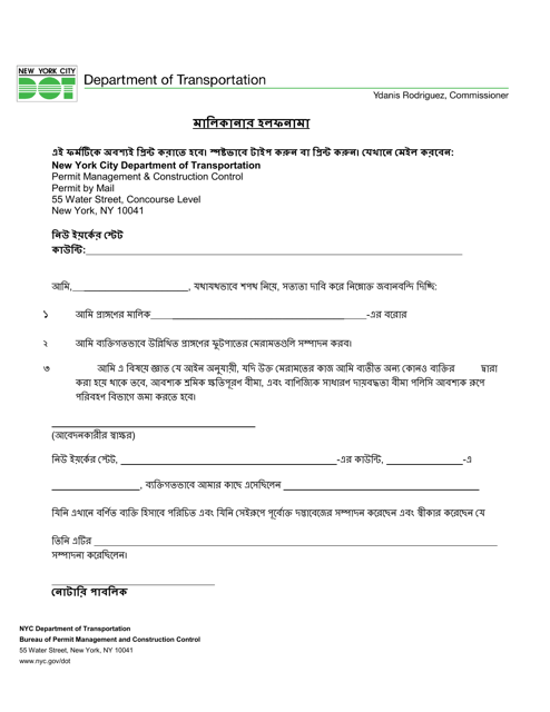 Affidavit of Ownership - New York City (Bengali) Download Pdf