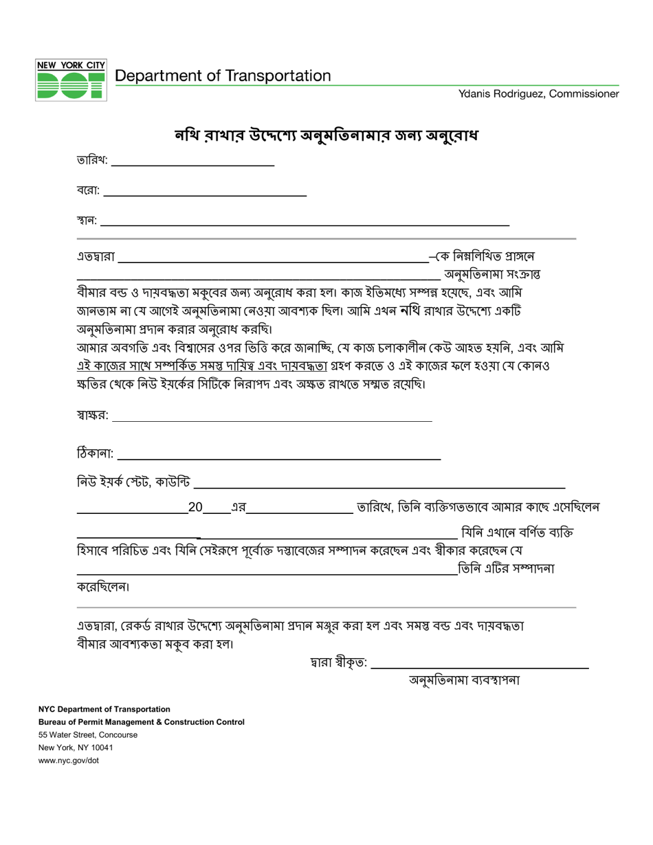 Request for Permit for Record Purposes - New York City (Bengali), Page 1