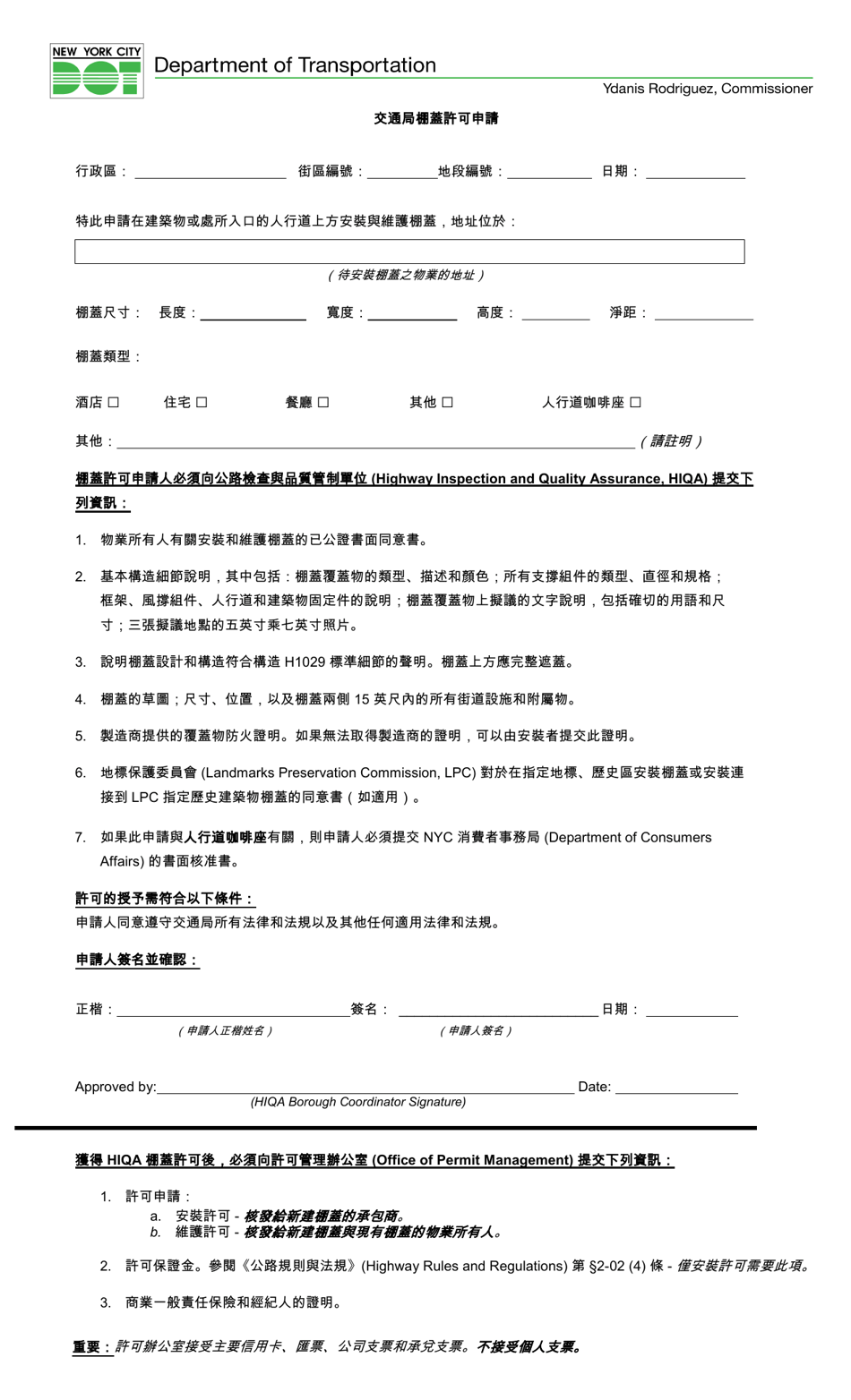 Canopy Authorization Application - New York City (Chinese), Page 1