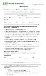 Document preview: Canopy Authorization Application - New York City (Korean)
