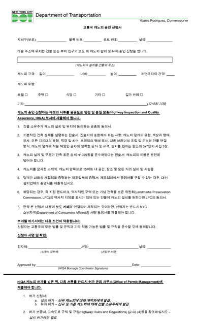 Canopy Authorization Application - New York City (Korean)