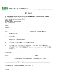 Document preview: Private Homeowner Affidavit of Ownership - New York City (Korean)