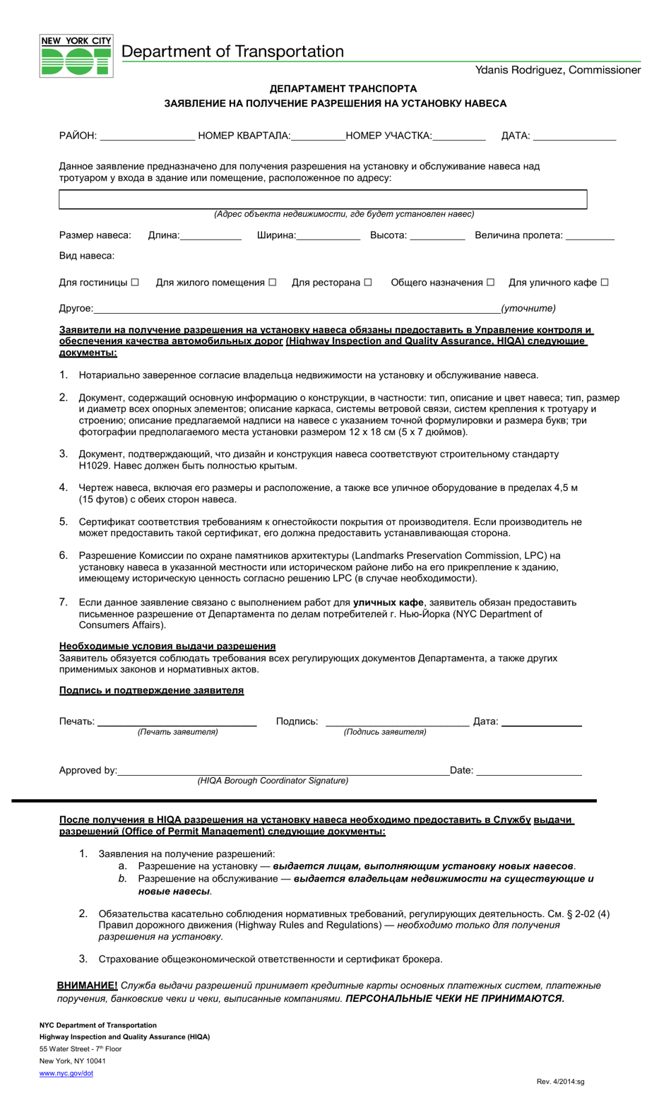 Canopy Authorization Application - New York City (Russian), Page 1