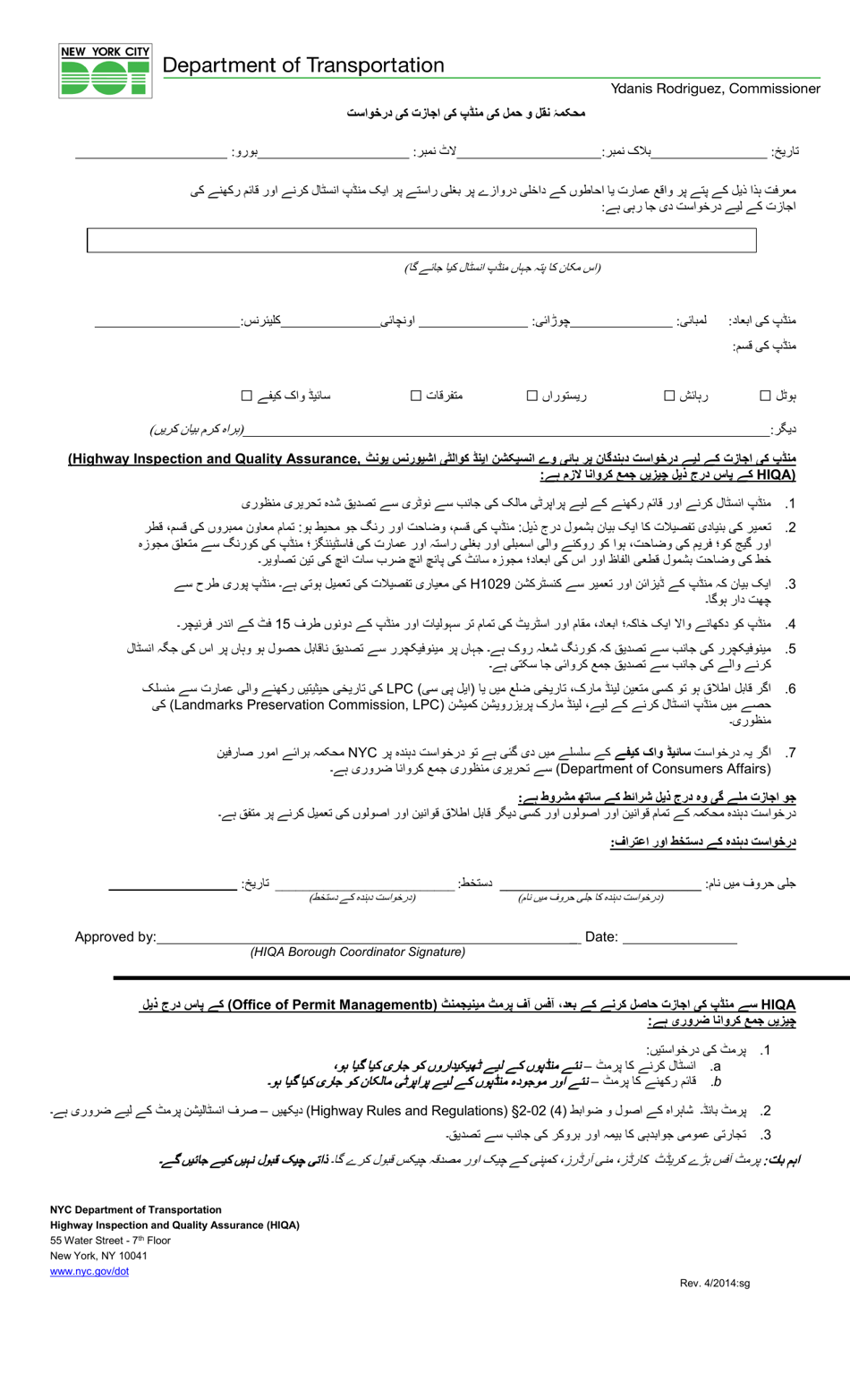 Canopy Authorization Application - New York City (Urdu), Page 1