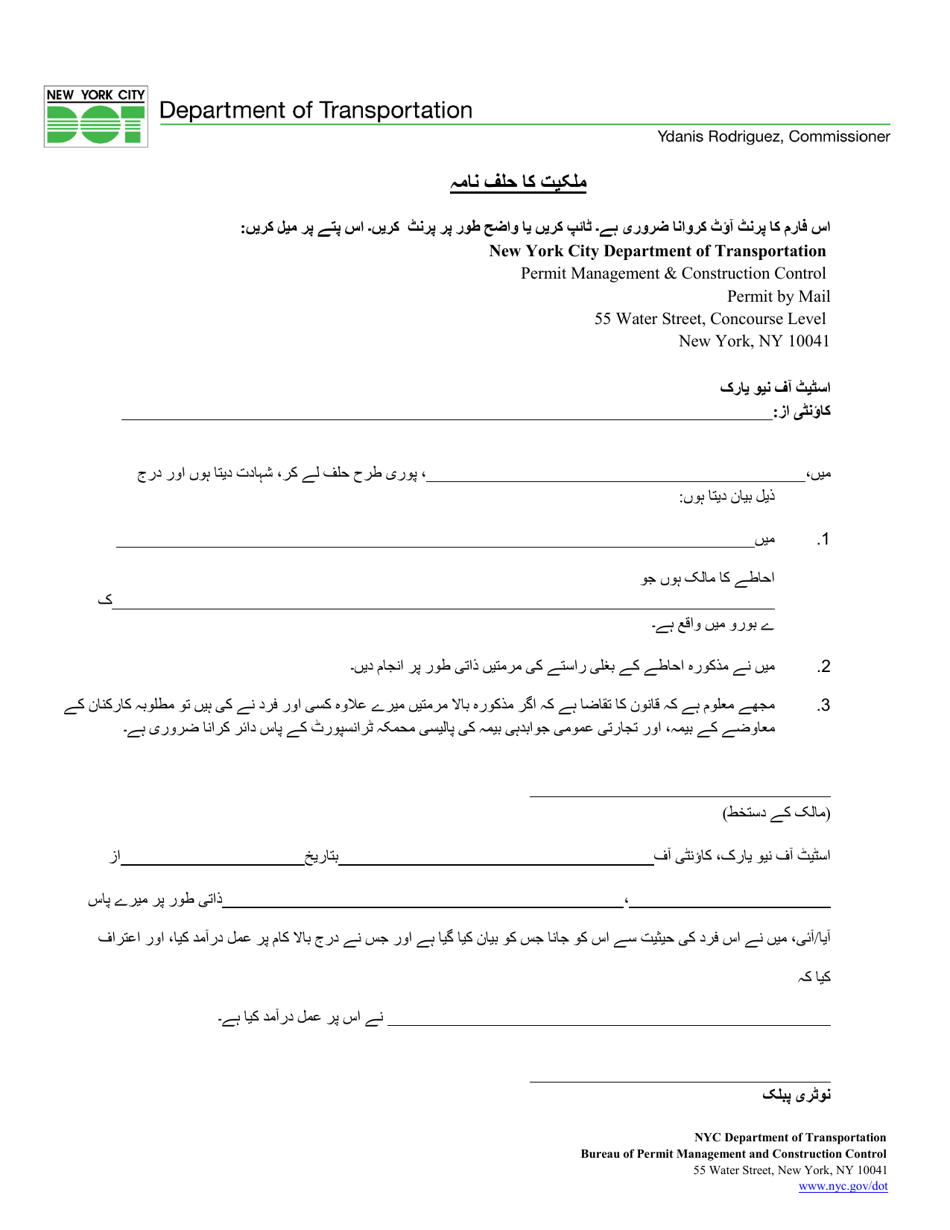 Affidavit of Ownership - New York City (Urdu), Page 1