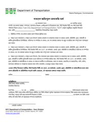Document preview: General Indemnification Release Form - New York City (Bengali)