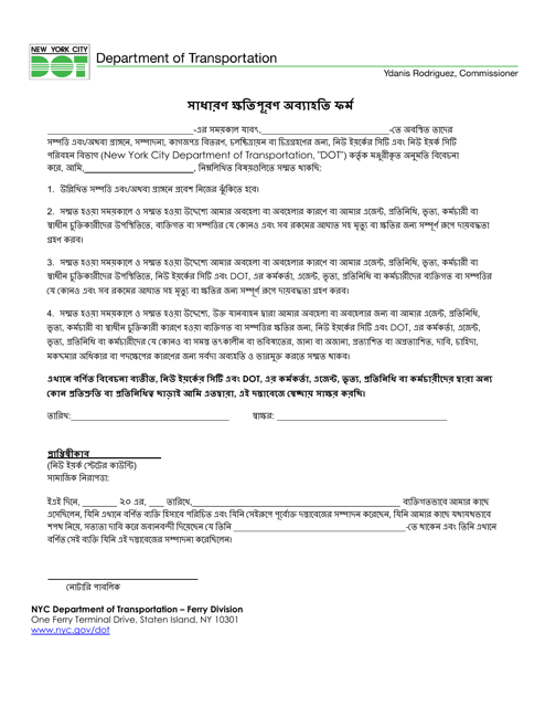 General Indemnification Release Form - New York City (Bengali) Download Pdf