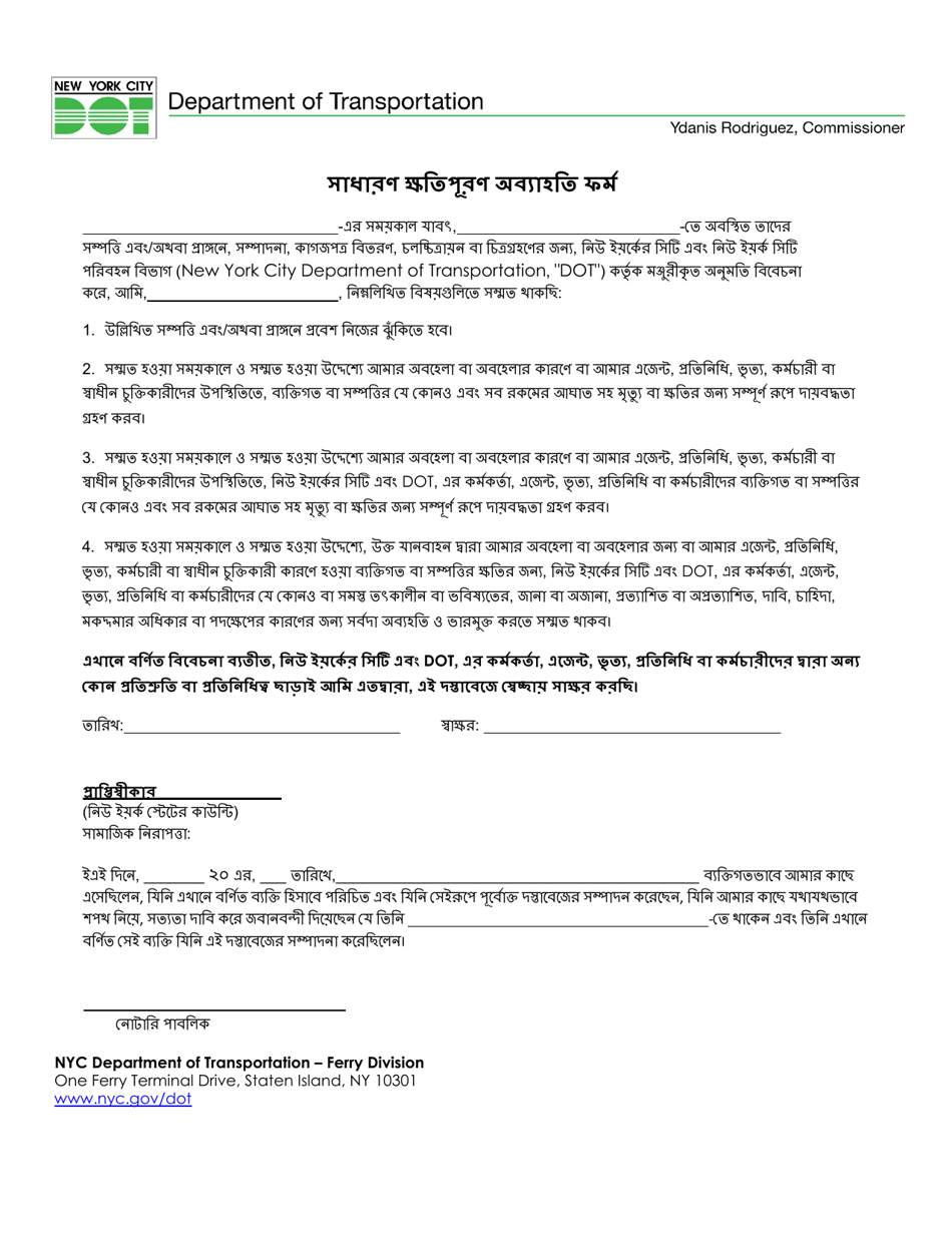 General Indemnification Release Form - New York City (Bengali), Page 1