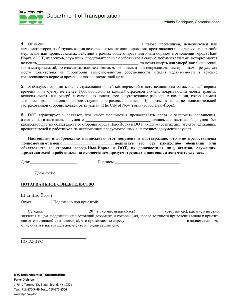 Filming / Photography Indemnification Release Form - New York City (Russian), Page 2