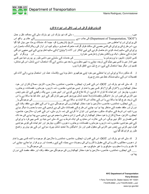 Filming / Photography Indemnification Release Form - New York City (Urdu) Download Pdf