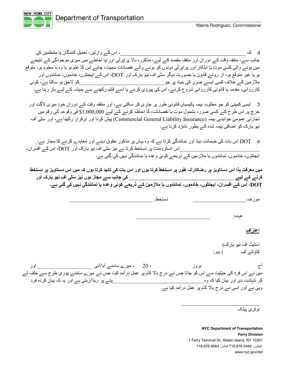 Filming / Photography Indemnification Release Form - New York City (Urdu), Page 2