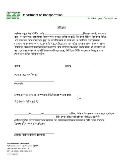 Newsrack Indemnification Form - New York City (Bengali) Download Pdf