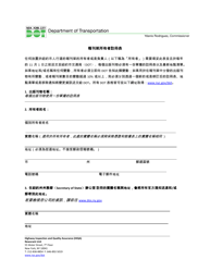 Registration Form for Newsrack Owners - New York City (Chinese)