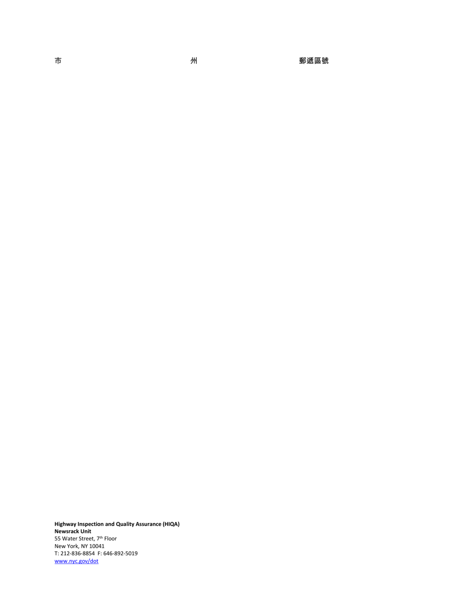 Registration Form for Newsrack Owners - New York City (Chinese), Page 2