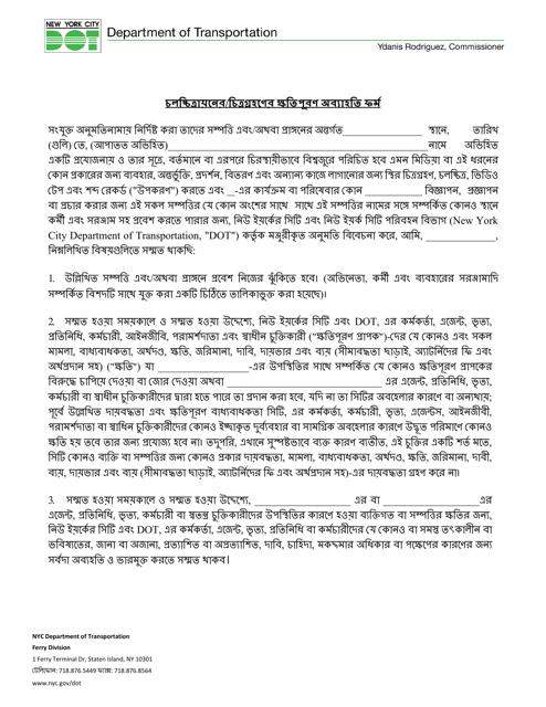 Filming / Photography Indemnification Release Form - New York City (Bengali) Download Pdf