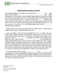 Filming/Photography Indemnification Release Form - New York City (Bengali)
