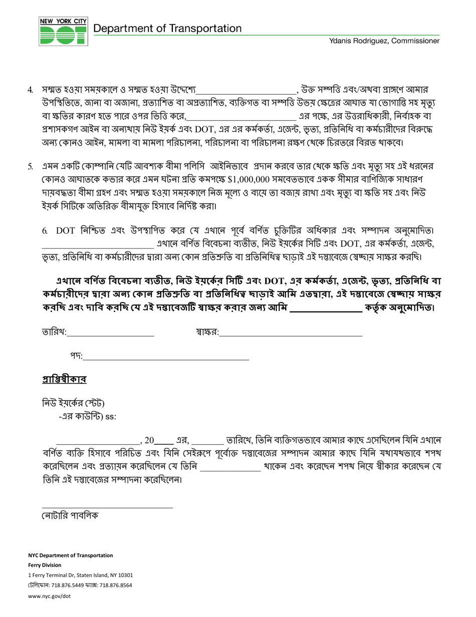 Filming / Photography Indemnification Release Form - New York City (Bengali), Page 2
