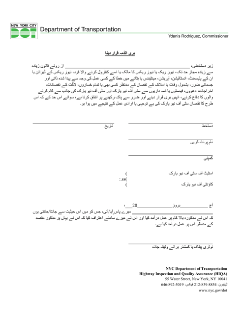 Newsrack Indemnification Form - New York City (Urdu) Download Pdf