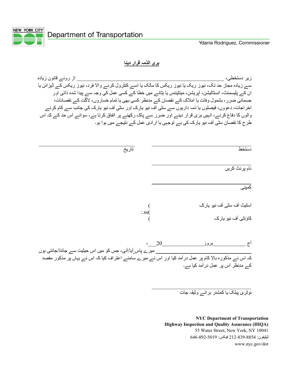 Newsrack Indemnification Form - New York City (Urdu), Page 1