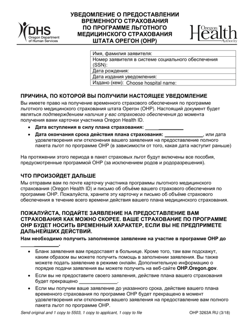 Form OHP3263A Approval Notice for Temporary Oregon Health Plan Coverage - Oregon (Russian)