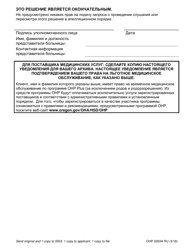 Form OHP3263A Approval Notice for Temporary Oregon Health Plan Coverage - Oregon (Russian), Page 2