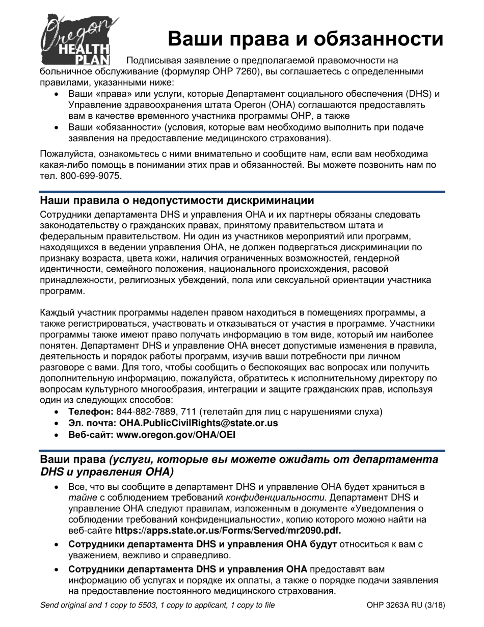 Form OHP3263A Approval Notice for Temporary Oregon Health Plan Coverage - Oregon (Russian), Page 3