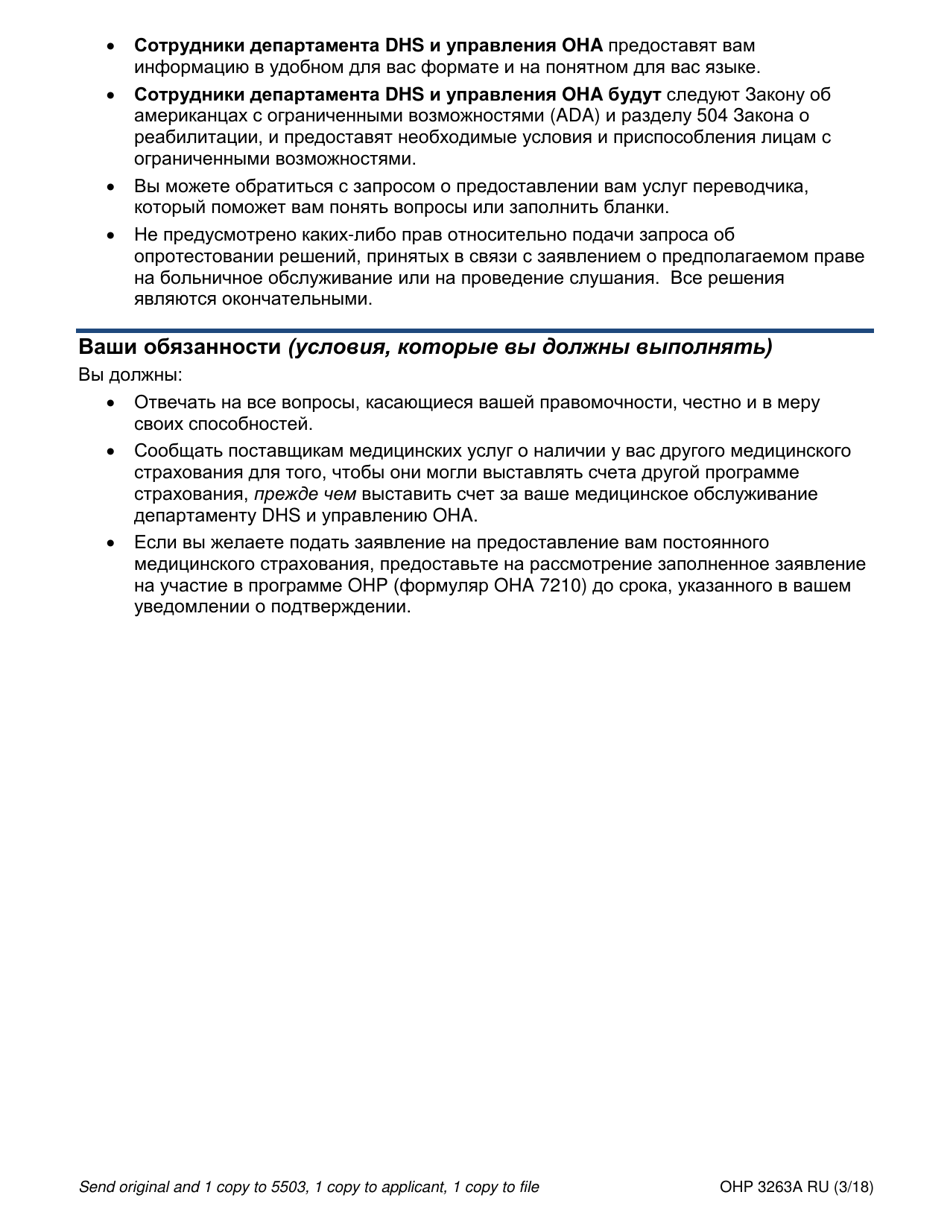 Form OHP3263A Approval Notice for Temporary Oregon Health Plan Coverage - Oregon (Russian), Page 4