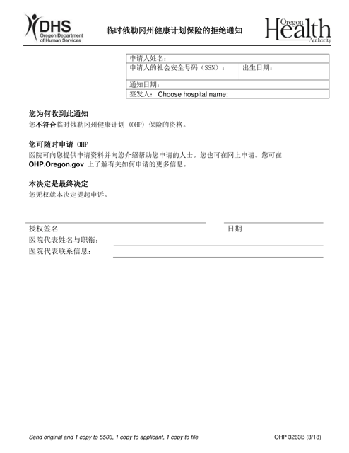 Form OHP3263B  Printable Pdf