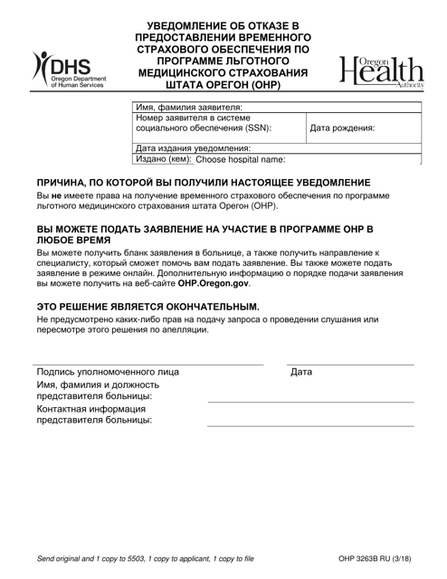 Form OHP3263B Denial Notice for Temporary Oregon Health Plan Coverage - Oregon (Russian)