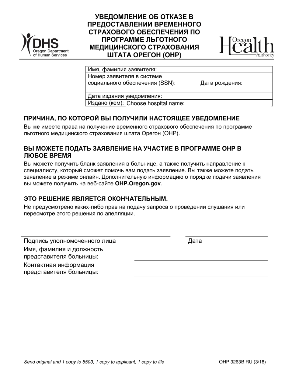 Form OHP3263B Denial Notice for Temporary Oregon Health Plan Coverage - Oregon (Russian), Page 1