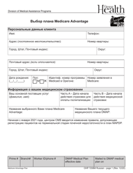 Document preview: Form OHP7208M Medicare Advantage Plan Election - Oregon (Russian)