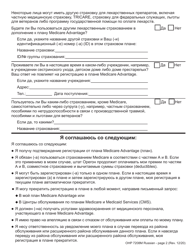 Form OHP7208M Medicare Advantage Plan Election - Oregon (Russian), Page 2