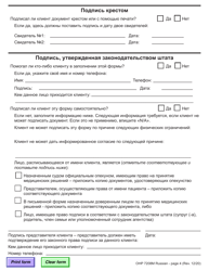 Form OHP7208M Medicare Advantage Plan Election - Oregon (Russian), Page 4
