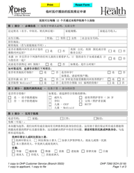 Form OHP7260 Hospital Presumptive Application for Temporary Medical Assistance - Oregon (Chinese Simplified)