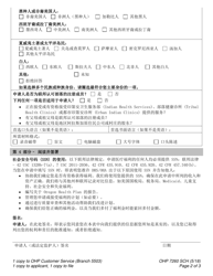 Form OHP7260 Hospital Presumptive Application for Temporary Medical Assistance - Oregon (Chinese Simplified), Page 2