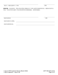 Form OHP7260 Hospital Presumptive Application for Temporary Medical Assistance - Oregon (Chinese Simplified), Page 3